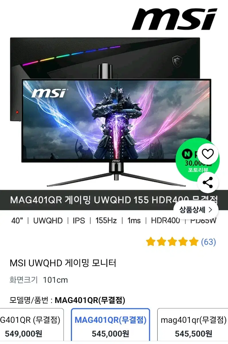 MSI MAG401QR 무결점 게이밍 모니터 40인치